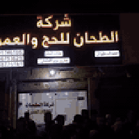 انطلاق معتمري شركة الطحان للحج والعمرة  ( رحلة العطلة الربيعية )   للح...