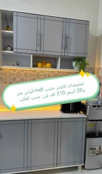 كاونتر MDF • مقاس حسب الطلب • توصيل بغداد مجاني