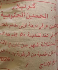 كونيه • طحين • كربلاء