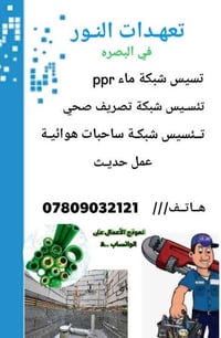 بايب فيتر • تأسيسات صحية • شبكات ماء PPR