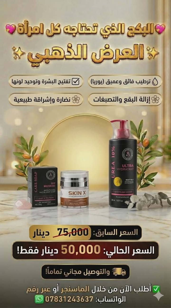 سلام عليكم يتوفر منتجات اصلية للعناية ♥


**إذا كنت صاحب هذا الإعلان وتريد حذفه لأي سبب، رجاءا أرسل رسالة إلى الدعم الفني**