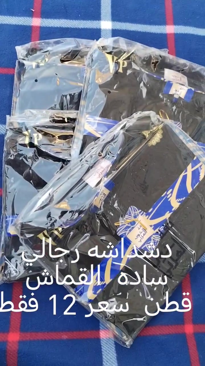 سلام عليكم
وصلت   دشداشه ساده رجالي الي سعره بل محلات 30 الف يمنه بس  12 الف + الشبابي ساده سعر 12 الف  +كلبيه رجالي 10 الف + تراك شور شبابي سعر5 الف + تراك شور ولادي  سعر 4 الف   ( شرط القماش )  👇

الاستفسار داخل القناه 👇 https://whatsapp.com/channel/0029VbCLTgMJ93wSqHpeiT0y


**إذا كنت صاحب هذا الإعلان وتريد حذفه لأي سبب، رجاءا أرسل رسالة إلى الدعم الفني**
