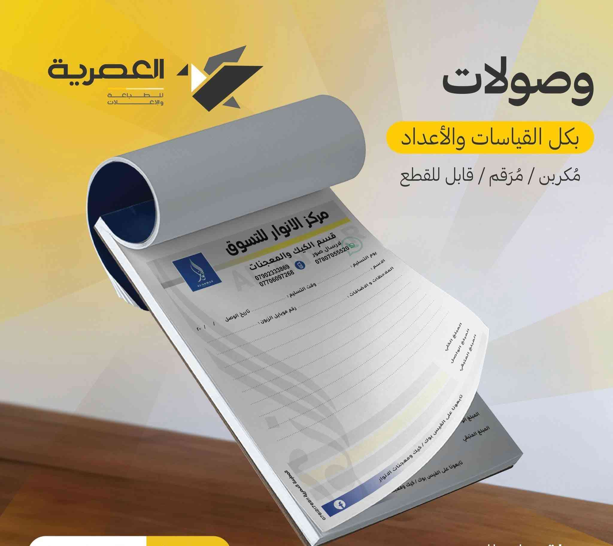 المطبعة العصرية
نوفر جميع خدمات الطباعة باحترافية: ✅ أكياس ورقية وقماشية ✅ فلكسات ✅ بوسترات ✅ كارتات ✅وصولات بروشورات ✅ أختام وجودة طباعة عالية مع أسعار مناسبة للطلب تواصل واتساب ***********-***********  -  ***********
