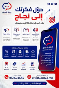 حوّل فكرتك إلى نجاح  حلول تسويقية متكاملة لنمو مشروعك  ✅ إعلانات ممولة...