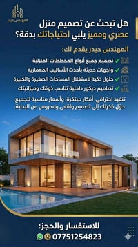 تصميم منزل • ديكور داخلي • البصرة