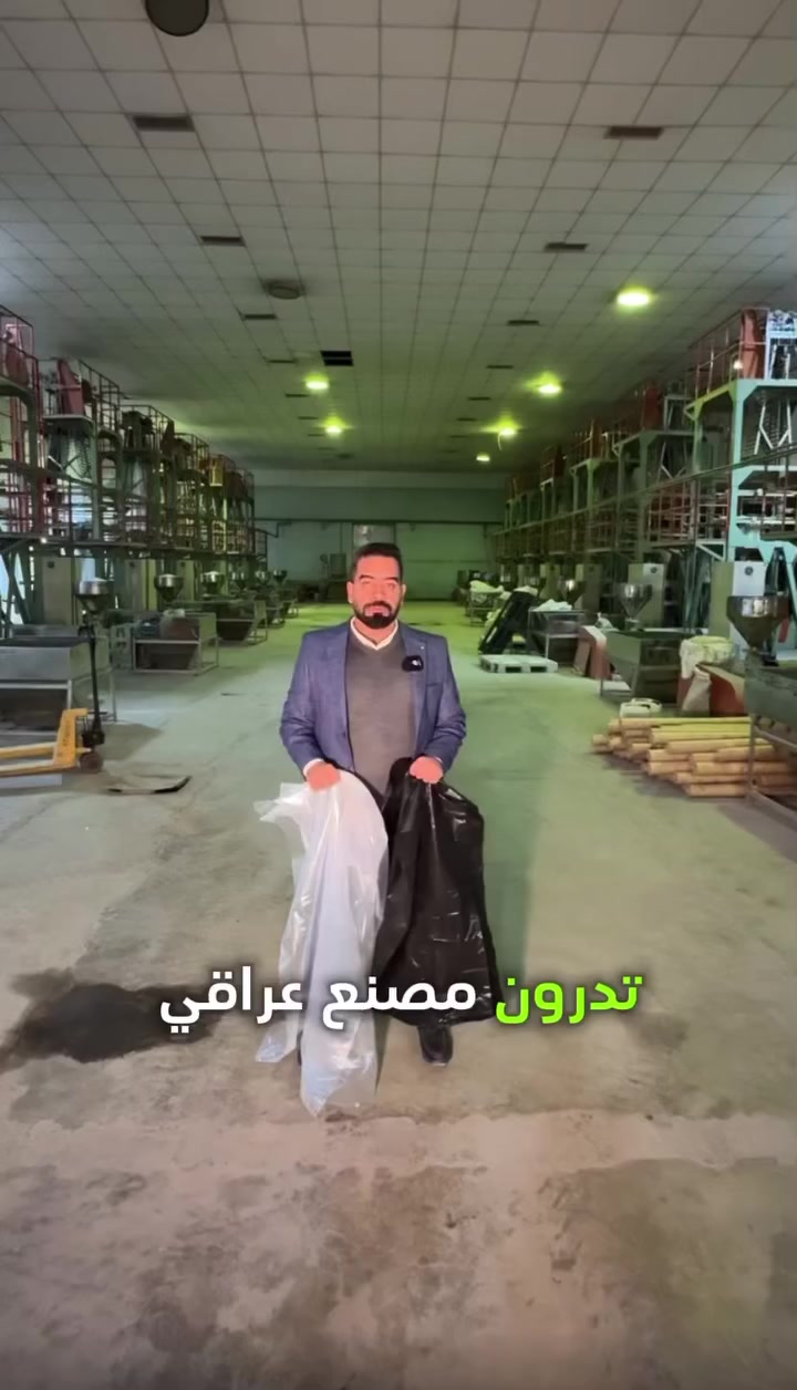 الشركة العامة لصناعات النسيج والجلود / مصنع نسيج الحلة اسم لامع في عالم الصناعات الوطنية
مراحل انتاج الاكياس البلاستيكية


**إذا كنت صاحب هذا الإعلان وتريد حذفه لأي سبب، رجاءا أرسل رسالة إلى الدعم الفني**