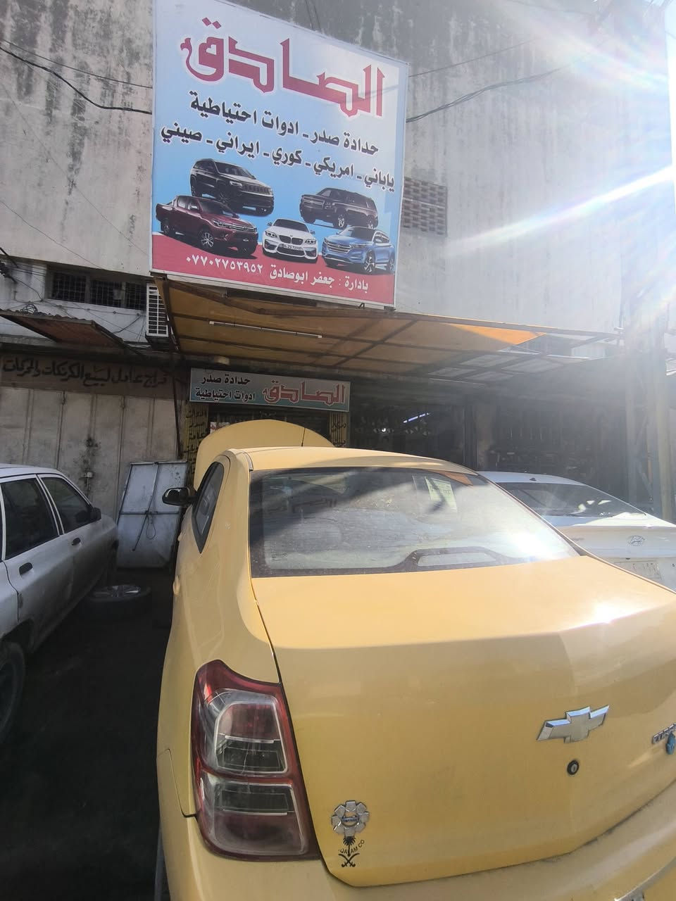 🔧 مستمرون بخدمتكم في الصيانة وحدادة الصدر وتوفير جميع الأدوات والقطع الاحتياطية لكافة أنواع السيارات ✅
🚗 متوفر لدينا: • حدادة وتصليح الصدر الأمامي والخلفي
• جميع قطع الصدر الأصلية والبديلة
• تبديل هيدروليك الكير
• دهون المحرك ودهون الكير بمختلف الأنواع
✨ شغل متقن وخدمة مميزة بأسعار مناسبة للجميع
📍 محل الصادق  بغداد – ساحة الطيران – الفرع الثالث – شارع حجي منيشد
📞 ***********
📞 ***********
🔥 الجودة والثقة عنواننا
#بغداد #صيانة_سيارات #حدادة_صدر #قطع_غيار #العراق #سيارات #محل_الصادق #هيدروليك_كير #دهون_محرك #دهون_كير
