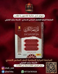 عرض خاص ولفترة محدودة  ⭐حصرا لدى مكتبة قادمون يا طلاب   توفرت الان ملز...