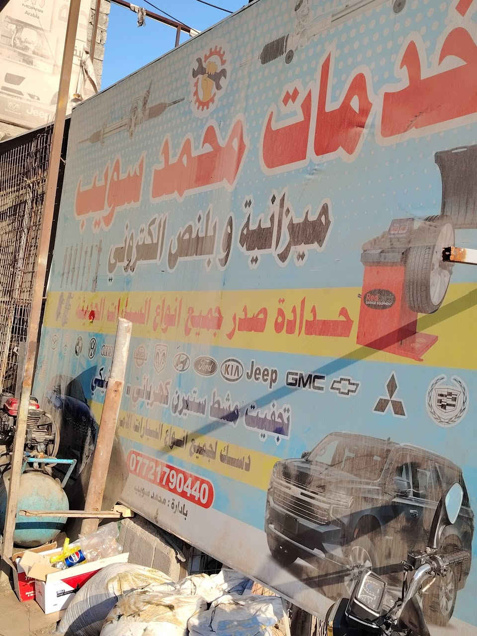 تعلن خدمات #محمد_سويب لجميع السيارات الكوريا فتح صدر مع تجفيت مشط كهربائي مع البريس و لجميع السيارات اليابانية فتح صدر مع البريس والميزانية 50 الف ولجميع السيارات المريكي فتح صدر مع البريس 50 الف

*********** وتساب 
#محمد_سويب
#البياع_حي_الصناعي_الشارع_السادس
