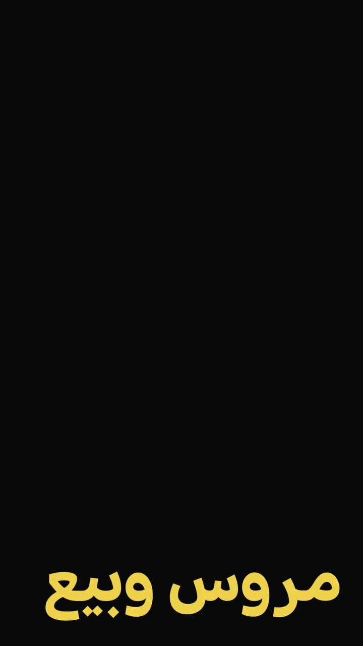 مروس وبيع 1010 رقم ***********
واساب فقط
