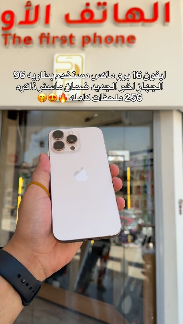 لمعرفه السعر علق بكلمه (تم) 🫣✨🙈
#شركة_الهاتف_الاول #اكسبلور #فولو #ايفون #apple


**إذا كنت صاحب هذا الإعلان وتريد حذفه لأي سبب، رجاءا أرسل رسالة إلى الدعم الفني**
