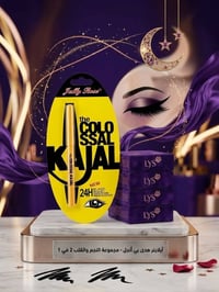 كحل كاجل • أصلي • توصيل محافظات