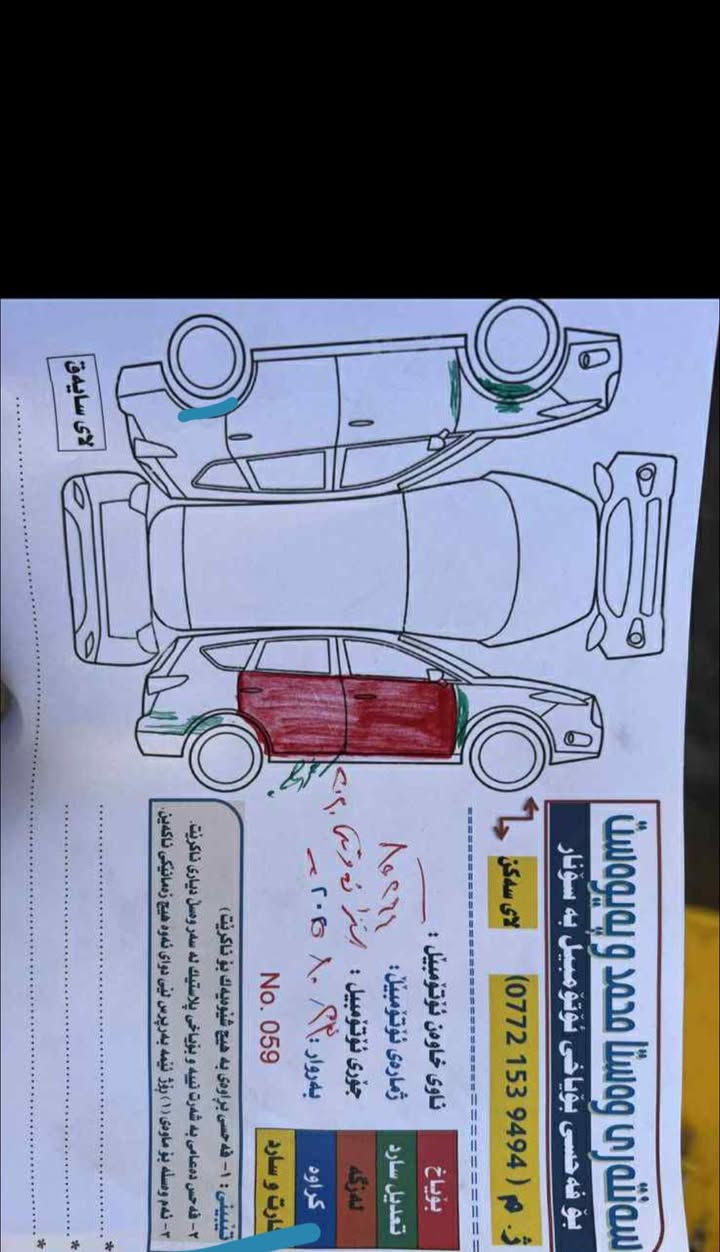 نيسان سينترا 2022
اخوان صور حادث معه سونار موضح بل صوره
بدون ايرباگ بدون دواخل
ماشيه 79الفkm
موصفات S
موصفات سياره 
بصمه/حساس خلفي/رادار خلفي/رادار امامي/رادار جانبي/حساس خلفي/شاشه/كامره خلفي/كارپلي/نضاف ECO/نضام سپورت/
سياره كلش حلو جديد  مشالله مابي دينار مصرف مابي جكت ابره نقص
عنوان سياره كركوك 
كوبون بنزين
رجا شراي  شراي يتصل
***********
