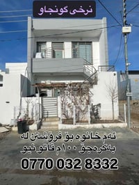 بەکرەجۆ • سليمانية • بيت ١٠٠م