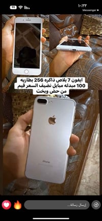 ايفون 7 بلاس • 256 • بطارية 100%