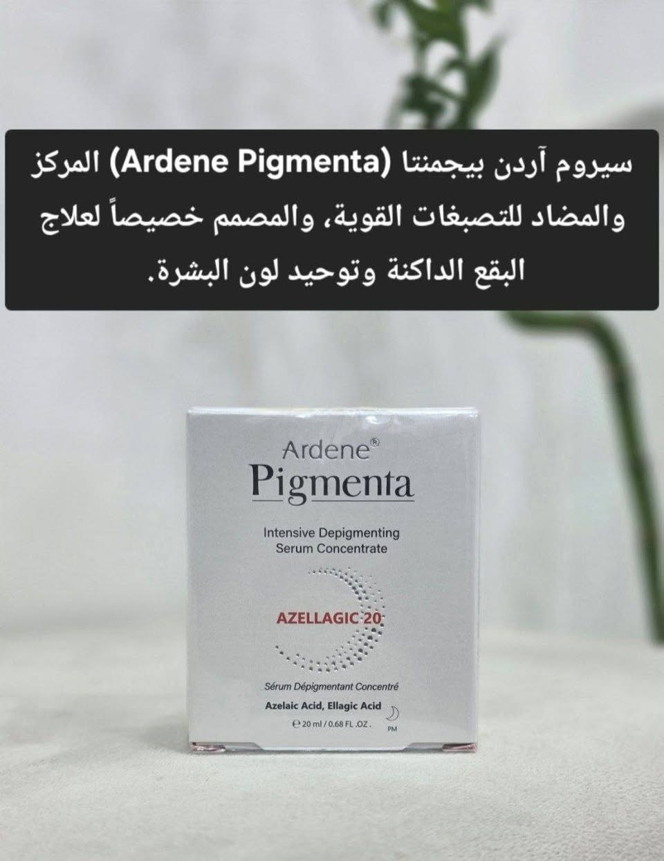 منتجات بگمنتا الايرانيه سيروم الكلف وكريم الكلف مجربات للكلف وكحل نهائي ان شاء الله 
الكلف يحتاج صبر اثناء العلاج والتزام بمرطب وواقي شمس طبي ويحتاج وقت حتى تبين نتيجه
اما النتائج السريعه بفعل الخلطات فهاي وقتيه 
وبعدين يتدمر حاجز البشره وترجع اسوء من قبل فنصيحه اي خلطات لاتستعملون.  
وعليهن عروض حلوه سعر البكج 25 الف فقط 
والتوصيل 3 الف للحجز راسليني خاص 
او وات ساب ***********
