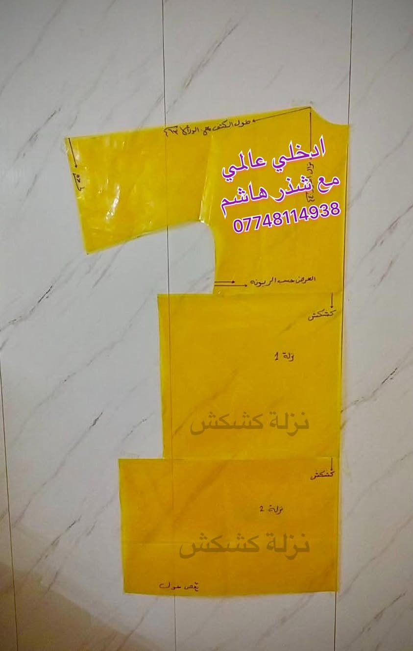 سويت الجـن عـ🔥ـرض جديد 
…العـرض متكون من برنسيسة،رياضي،دشداشة،ابو النزلات،قميص،كيلوت
 يجي ويا العـرض قوالب ردانات(فراشة،عدلة،اذان الفيـ🐘ـل)ترهم على كافـة فصالات الدشاديش
يجي ويا القميص ياخة هاينك والكيلوت كمر وجيب
القياس الي وفرنا بهذا العــ XLـرض 
تتحكمين بالقياس بأريحية تامه …تكبير،وتصغير
السـعــ24ــر التـوصـ4ـيـل الى كافة المحافظات 
اطلبي العـرض الان ***********

الحجز مباشر ارسلي عربون #كارت_5_اسيا
معلومات/العنوان الرقم واسم الزبون 
 ينتهي العـرض يوم الخـمـيــ 2026/1/1ــس
