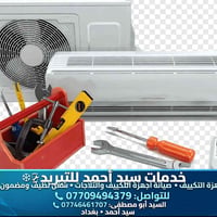 نصب تكييف • صيانة تكييف وثلاجات • بغداد