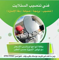 صيانة ستلايت • برمجة ستلايت • تكريت