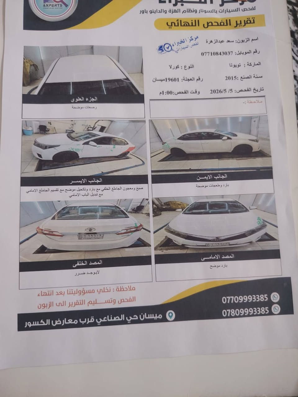 كورلا موديل 2015
سنوية 2027 تحويل مباشر
سيارة جاهزة ما ناقصة برغي  مكينة و كير و حدادية و تبريد جاهزات  سيارة مال  جناي سيارة سونارة منشور سعر 122
0773506812.      ***********3

