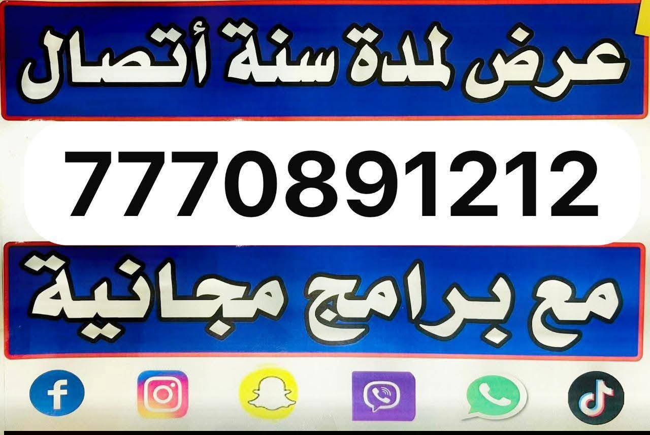 عـــــــرض الخط المليوني من اسياسيل
📌  رقــــــم مميـــــــز  و.... 
🔴 هناك (مليون رصيد) يمكن استخدامها الاتصال و الانترنت.
🔴 سنة واحدة من تيك توك مجانا.🔥
🔴 سنة واحدة إنستغرام مجاني.🔥
🔴 سنة واحدة على فيسبوك مجانا.🔥
🔴 سنة واحدة سناب شات مجانية.🔥
🔴 سنة واحدة مجانا من الفايبر.🔥
🔴 سنة واحدة واتساب مجانية.🔥
🔴 1000 رسالة نصية.🔥
🔴 استلم 80,000 كوينز إضافية هدية.🔥
🔴 احصل على 10000 نقطة في برنامج عشره عمر 🔥
كل هذا فقط ب 200.000دينار  لمدة سنة 🤩🤩🔥
📌 للحجز و الاستفسار مراسلة الصفحه 
📌 او على الواتساب ✓ ***********
#اسياسيل #منتجات_اسياسيل 
#خط_ريد #خط_يوز
#راوتر_اسياسيل  #عروض #باقات_اسياسيل
