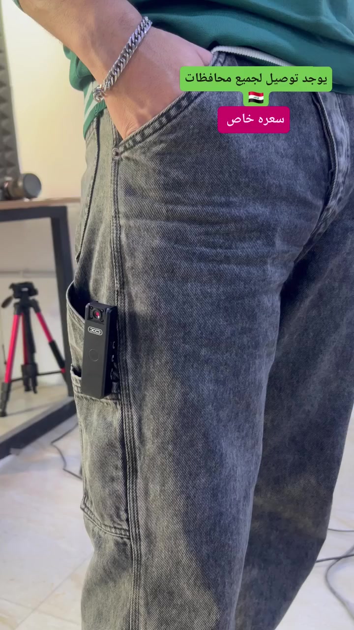 كاميرا تسجيل رياضية صغيرة مع رؤية ليلية – XO ZF01

الاستخدامات

تصوير الأنشطة الرياضية والحركية مثل الجري، ركوب الدراجة، الرحلات والمغامرات.

تسجيل الفيديو أثناء العمل أو التنقل اليومي.

توثيق المواقف المهمة أو الاستخدام كمراقبة شخصية متنقلة.

مناسبة للتثبيت على الملابس أو الحقيبة بفضل المشبك الخلفي.

طريقة العمل:

- يتم إدخال كرت الذاكرة (TF Card) داخل الكاميرا.
- تشغيل الكاميرا والبدء بالتسجيل مباشرة عبر زر واحد.
- يتم حفظ الفيديو تلقائيًا على كرت الذاكرة.
- لمشاهدة الفيديوهات يتم توصيل الكاميرا بالكمبيوتر أو الهاتف عبر كرت الذاكرة (OTG).

المميزات

دقة تصوير Full HD 1080P لتسجيل فيديو واضح.

كاميرا قابلة للدوران حتى 180 درجة لمرونة في التصوير.

مزودة بـ 4 لمبات رؤية ليلية بالأشعة تحت الحمراء للتصوير في الظلام.

تسجيل فيديو مع صوت بفضل الميكروفون المدمج.

بطارية مدمجة 3.7V بسعة 200mAh.

زمن تسجيل يصل إلى 100 دقيقة(تشغيل) و 88 دقيقة فيديو فعلي.

تدعم كرت ذاكرة TF Card حتى 256GB(المرفق 32GB).

أزرار تحكم جانبية سهلة الاستخدام (تشغيل  تسجيل  رؤية ليلية).

تصميم صغير وخفيف وسهل الحمل.

شحن عبر منفذ USB – DC 5V1A.

بلد المنشأ: الصين.

محتويات الصندوق

كاميرا تسجيل رياضية XO ZF01.

كابل شحن USB.

كرت ذاكرة 32GB.

دليل الاستخدام.

علبة أصلية مختومة.

الملاحظات

لا تحتوي على شاشة عرض.

لا تدعم الاتصال بالهاتف أو التطبيقات.

الرؤية الليلية تعمل بالأشعة تحت الحمراء (التصوير بدون ألوان).

يفضل استخدام كرت ذاكرة عالي الجودة للحصول على أفضل أداء.

أبعاد الغلاف: 11 × 7 × 3 سم.

ملاحظة: لا يمكن ارسال المنتج الى داخل الحدود الادارية لاقليم كردستان


**إذا كنت صاحب هذا الإعلان وتريد حذفه لأي سبب، رجاءا أرسل رسالة إلى الدعم الفني**