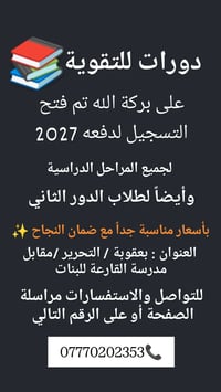 دروس خصوصي • دورات تقوية • بعقوبة التحرير
