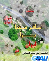 💫برنــــــامج ايـــــــران البـــري💫  🔹  الباص  ذهاباً وإياباً من .. و...