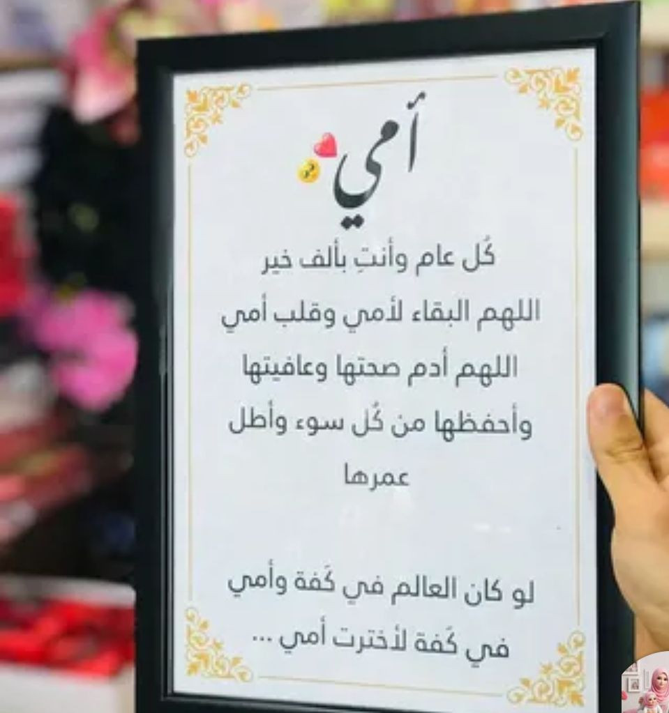 علشان الأم اهم شخص في حياتنا عملنلكم هدايا مميزه جداً لست الحبايب ♥️♥️
#عيد_الأم قرب 
اختار هدية مامتك او مدرستك من عندنا :

 ❤ طباعة صورة او اسمك او عبارة على كوب عادي وحراري 

❤ تصميم حسب طلب على بورد خشب 
ويتوفر توصيل لجميع المحافظات العراق


**إذا كنت صاحب هذا الإعلان وتريد حذفه لأي سبب، رجاءا أرسل رسالة إلى الدعم الفني**