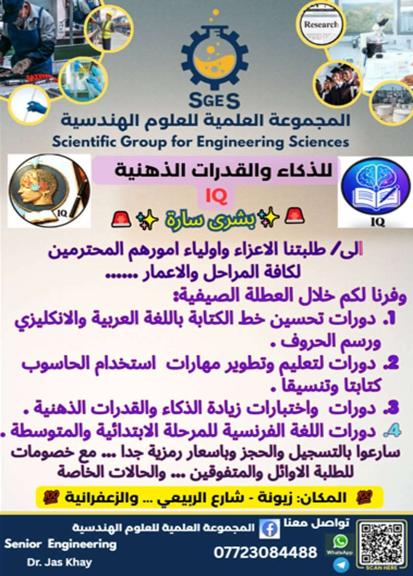 السلام عليكم 
طلبتنا الأعزاء في المرحلة الابتدائية والمتوسطة والإعدادية.... اغتنموا اوقات العطلة الصيفية ولا تضيعوا الوقت دون استفادة .... ولا تحرموا أنفسكم من فرحة النجاح والتفوق والتطور العلمي والمعرفي وكسب المهارات نحو التميز .... حتى تجعلوا اهلكم ومحبيكم يفتخرون بكم  وبنجاحاتكم .... ونحث أولياء الأمور لحث ابنائهم إلى طريق النجاح والتفوق والتميز والمهارات العلمية والمعرفية ...
معنا في المجموعة العلمية للعلوم الهندسية سناخذكم نحو النجاح والتفوق والتميز ....
تواصلوا معنا الان على واتساب وتليكرام: ***********.
تحياتنا
