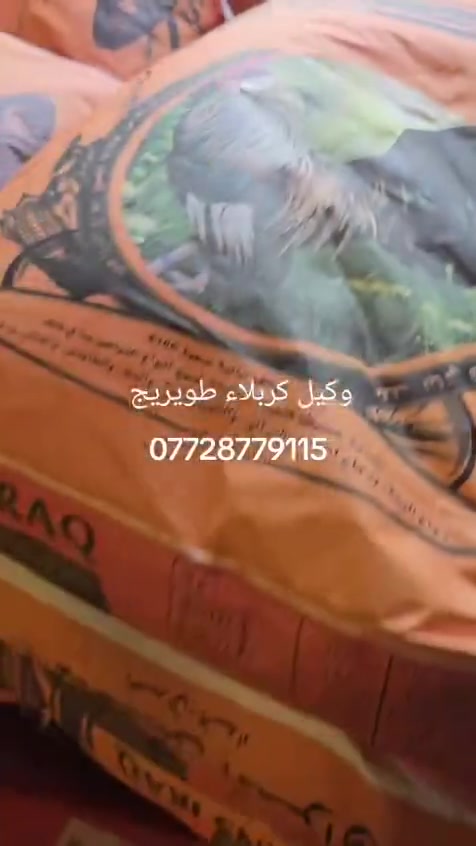 اعلاف هافنس العراق الاوالى عل عراق جمله 
أثبت جنايته الأبطال بستعمالهم اعلافنا و يضيف 
إلى الطير من يوم إلى المبيض صحه ونشاط ولون وريش متكامل الحمد لله على النعمه دائما
الوكيل الوحيد في كربلاء اياد الكرعاوي *********** مكانه طوريج الرجيبه
