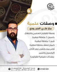 علاج انتفاخ • يانسون شمر كمون • المحمودية