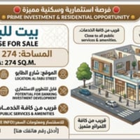 بيت للبيع • ٢٧٤م • قابل للتطوير