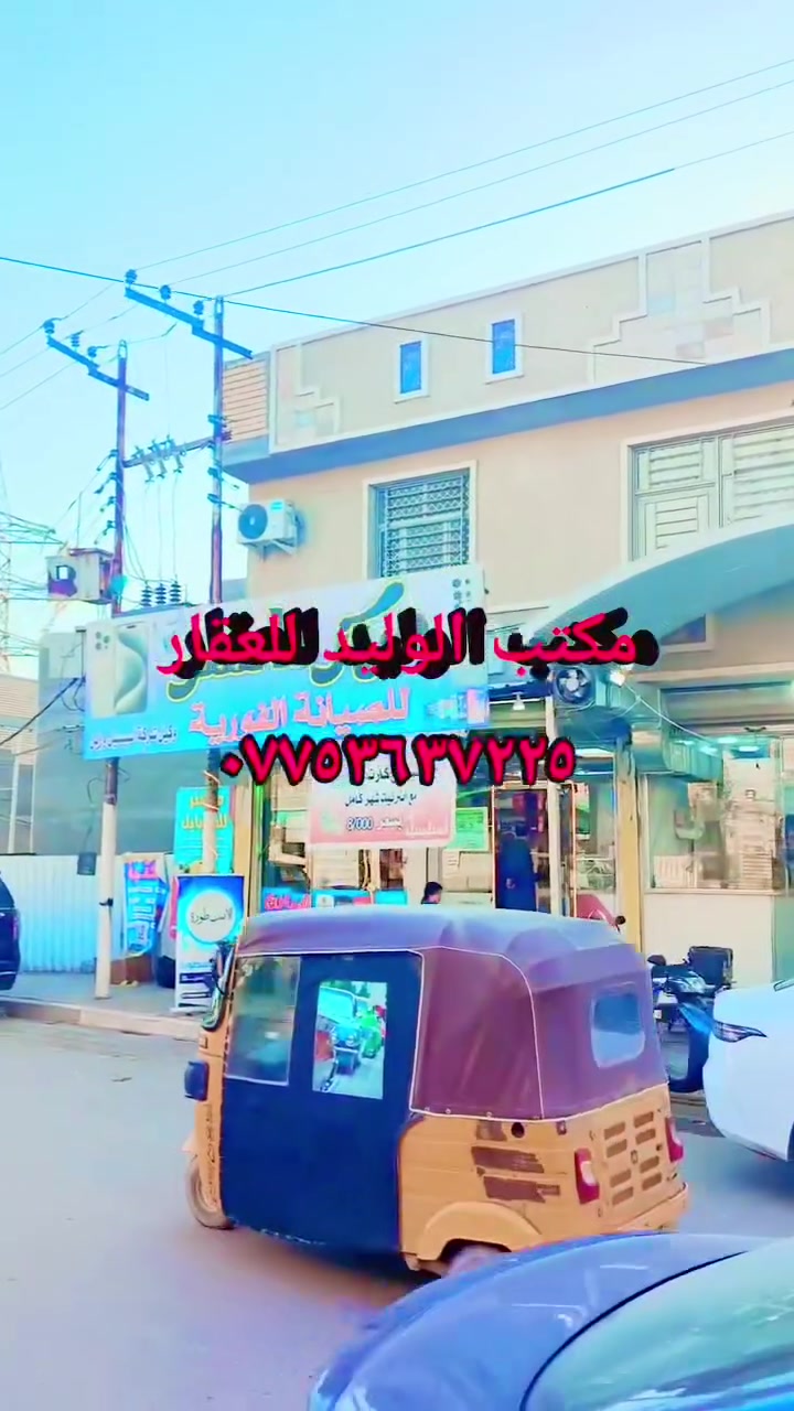 يا الله السلام عليكم عماره للبيع مساحه ٩٥ متر ركن بناء طابوك طابقين ٤ محلات وشقه عنوان شعب سريدات جديدة شارع ٢٠ تفاصيل أكثر تصال على رقم *********** ابو وليد الحسني
