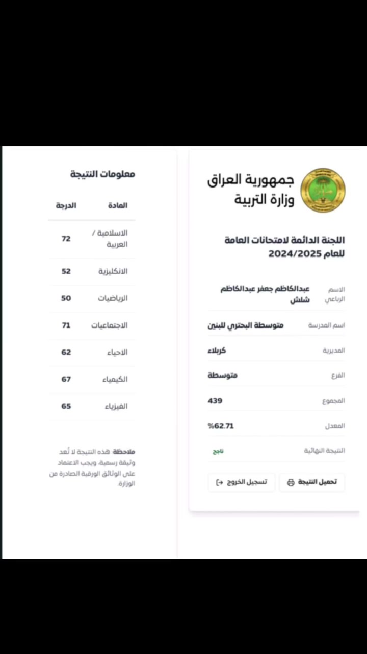 بعد النجاح الباهر الذي حققه معهد الولاية 
 حققنا نسبة نجاح المراحل الوزارية وغير المنتهية 100% 

يعلن معهد الولاية 

عن استمرار التسجيل 

في استقبال طلباتكم للتسجيل في دورات التقوية للعام الدراسي ٢٠٢٥- ٢٠٢٦  مع نخبة من أكفأ مدرسي محافظة كربلاء المقدسة .
علمًا بدأ الدورات الشتوية إلى يوم الامتحان 
يوميا من الساعة ٨ صباحا  إلى ٨ ليلا 

بانتظاركم ....سارعوا لحجز مقاعدكم
كل التوفيق لطلبتنا الاعزاء.

📞 للاستفسار
 ***********

📍 كربلاء مقابل مرقد الحر مجاور صيرف مكتب اليساري 
✨ انضموا إلينا وحققوا النجاح مع معهد الولاية 

#معهد_الولاية

https://t.me/al_alwilaya

‏تابع قناة معهد الولاية في واتساب: https://whatsapp.com/channel/0029VbAFjba4IBh7GkBkAa2d

https://www.facebook.com/share/15j3eNdxuV/

https://vt.tiktok.com/ZSr29GcXw/
