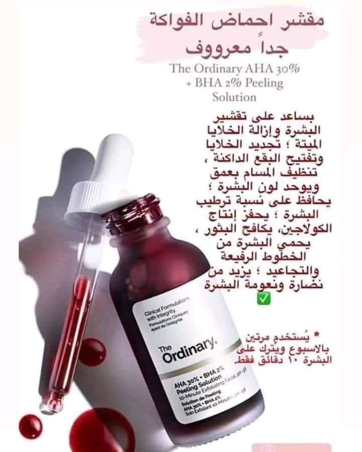 ‏THE ORDINARY Serum
‏AHA 30% + BHA 2% Peeling Solution 
سيروم مقشر للبشرة من ذا اوردنري الأمريكي 🇺🇸🇺🇸
✅ الفوائد الرئيسية 
✔️يعالج البقع والتصبغات ويحسن من مظهر البشرة وإشراقها.
✔️يناسب البشرة العادية ، المختلطة ، و البشرة الدهنية
✔️يعالج البقع ، الخطوط الدقيقة و التجاعيد ، البهتان و البشرة غير الموحدة
✔️يقوم بتقشير الطبقة العلوية للبشرة 
✔️ويساعد على تفتيح وتحسين مظهر بشرتك وتساعد احماض بيتا هيدروكسي على ازالة احتقان المسام 
✔️يحتوي مقشر الاحماض على فيتامين ب 5 الذي يساعد على علاج البشرة و نعومة البشرة.
يتميز هذا المقشر بفعاليته الملحوظة على تحسين البشرة وعلاجها .
#الاصلي المنشأ أمريكي 🇺🇸💯


**إذا كنت صاحب هذا الإعلان وتريد حذفه لأي سبب، رجاءا أرسل رسالة إلى الدعم الفني**