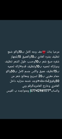 مرحبا بنات أشتغل صالون خدمه منزليه داخل العامريه وخارج العامريه شنو تر...
