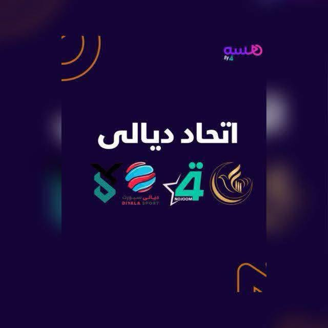 🔥⚽ لا تفوّت متعة كأس العالم! ⚽🔥
مع مكتب نبراس الحلاق نوفر لكم كل ما تحتاجونه لمتابعة المباريات بأفضل جودة وأقوى العروض 🎉

✅ جميع الأجهزة متوفرة
✅ أجهزة جديدة ومستعملة
✅ أسعار مناسبة جداً ومنافسة
✅ اشتراكات الرابعة
✅ اشتراكات VIP 2 الخاصة بكأس العالم
✅ عروض حصرية وخدمة مميزة

🚚 توصيل إلى جميع المناطق
اتصل واطلب، ونوصلك للبيت بكل سهولة.

📍 العنوان:
ديالى – الخالص – قرب مجمع الدكتور ضرغام

📞 للحجز والاستفسار:
***********

💥 الكمية محدودة والعروض مستمرة لفترة محدودة
سارع بالحجز واستمتع بأقوى المباريات دون انقطاع!

#كأس_العالم #اشتراكات_VIP #الرابعة #ديالى #الخالص #مكتب_نبراس_الحلاق
🔥 كل ما تحتاجه لمتابعة المباريات في مكان واحد
#نبراس #الخالص #ديالى #اشتراكات #اجهزة_استقبال #VIP #الرابعة
