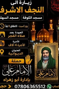 زيارة كربلاء • حملة الامام علي • رحلات الديوانية • زيارة باص • كربلاء ...