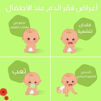 طبيب أطفال • فقر دم أطفال • الرمادي