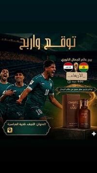 النجف العباسية • عالم الجمال • مسابقة