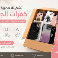 كفرات فوك • ٨٠قطعة • ايفون