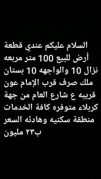 عندي قطعة أرض للبيع 100 متر مربعه نزال 10 والواجهه 10 بستان ملك صرف قر...
