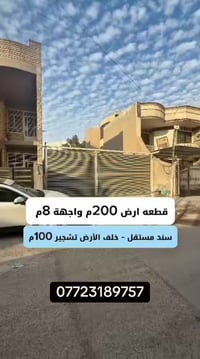 للبيع قطعك ارض في السيدية 200م واجة 8 نزال 25 موقعة خلف جامعة الشعب مب...