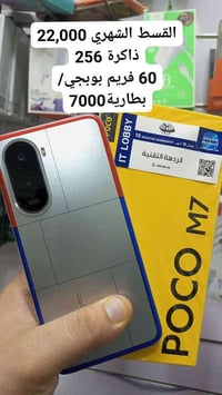 بوكو M7 4G • 8/256 • بطارية ٧٠٠٠