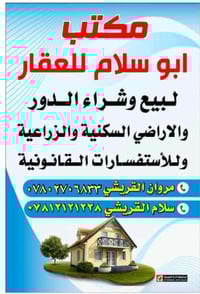 مجسر الطهمازية • بيع إيجار • دار قساط