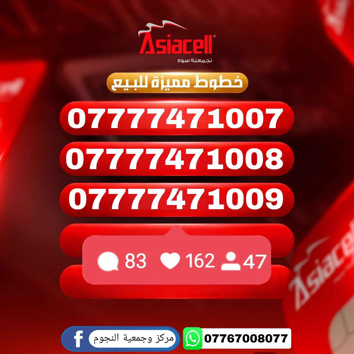 خطوط آسيا سيل مميّزة جدًا 🔥
خطوط جديدة – تسجيل مباشر باسم المشتري
للاستفسار: ***********
بسعر 75.000 الف ويا 25.000 دولار
