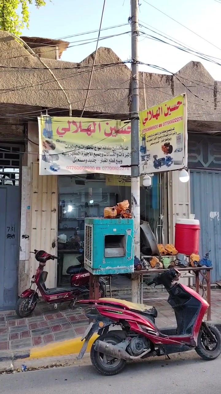 ورشة حسين الهلالي
كربلاء البارودي الفرع الثاني
***********
