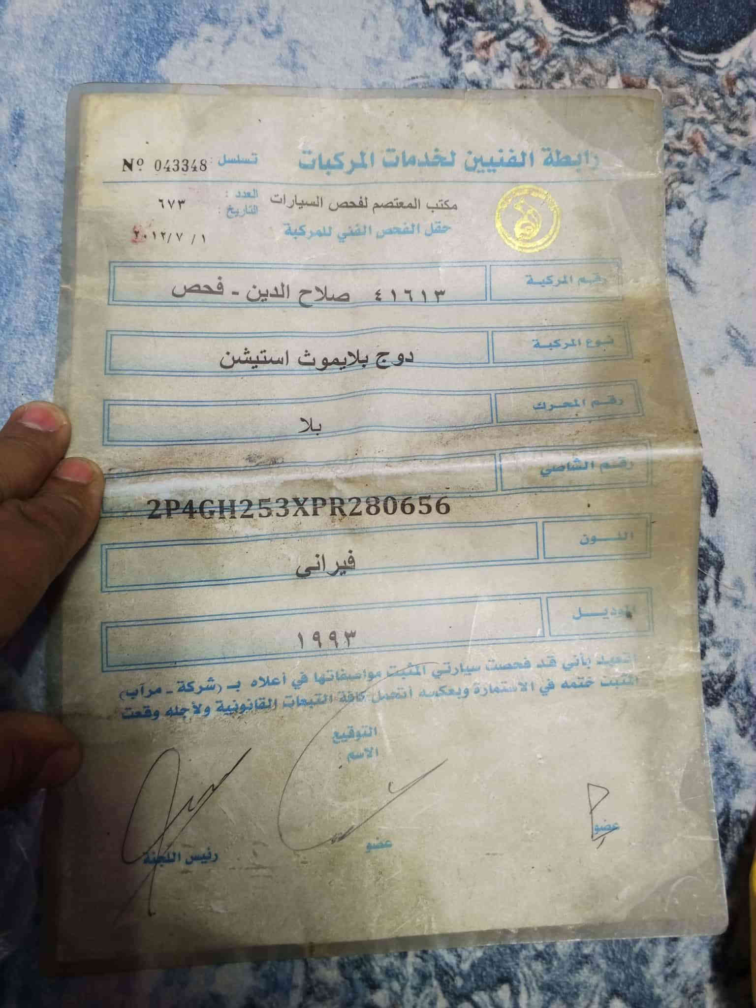 كلايزر فحص صلاح الدين شاصي قصير سبعة راكب محرك كير ابو الجف محورة محتاجة عطل  السعر مليون ***********/*********** الشرقاط

