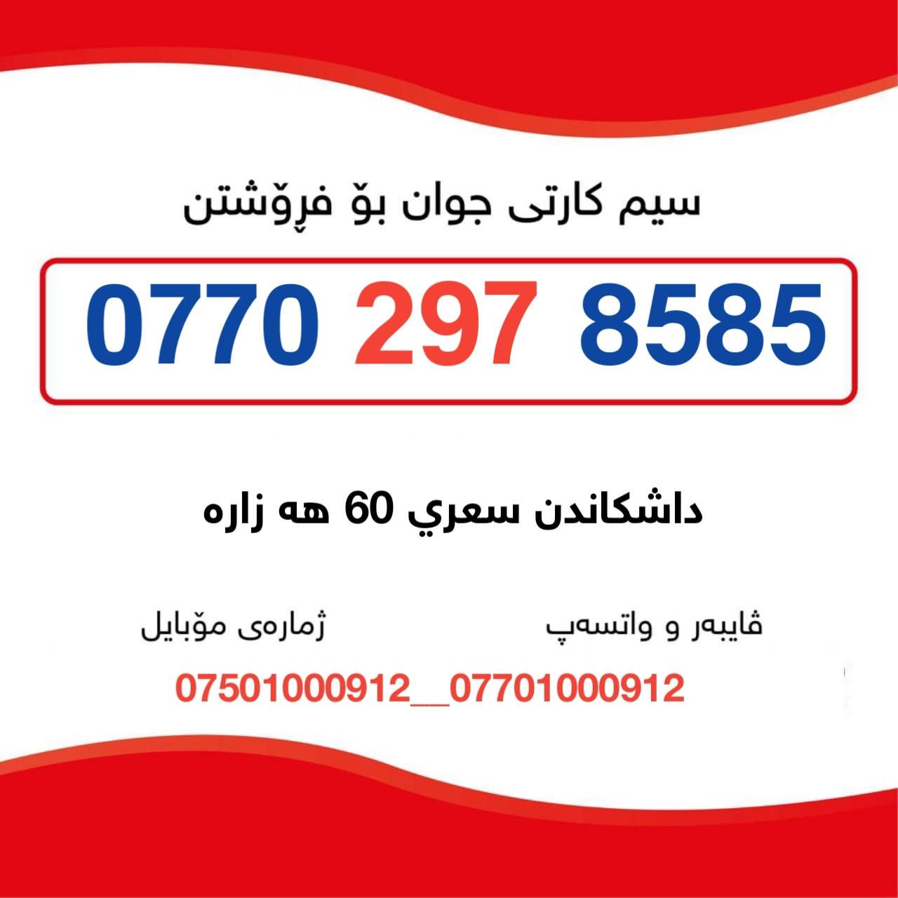 داشكاندن 
جوانى و هه رزانى
بؤ به يوه ندي ***********__***********
بؤ بيني زماره ي جوانى زياتر له فايبه ر و تيلكرام له كه لمان بن
تيلكرام
https://t.me/Azhawre
فايبه ر 
https://invite.viber.com/?g2=AQAVzMSBUl4PY0v5yWcIjCwn%2FwS8YK8QfDWWACYB06w8z8BVCvezqEezugV1Ny%2Fi
